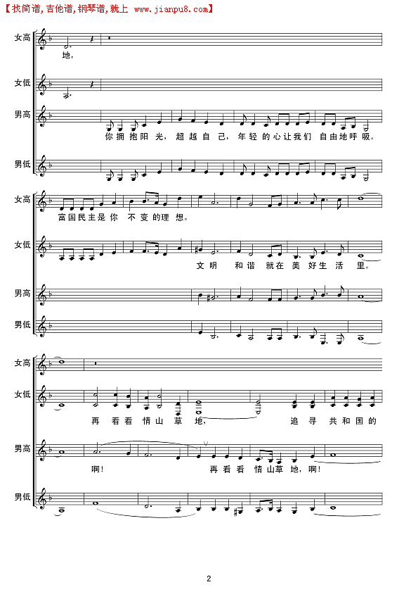 迎风飘扬的旗帜（线 谱）简谱