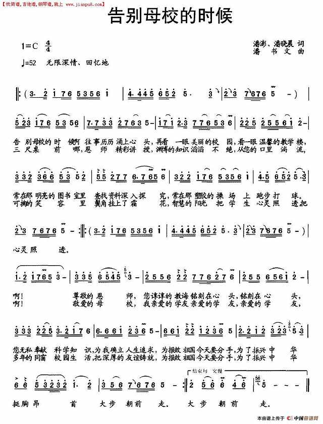 告别母校的时候简谱