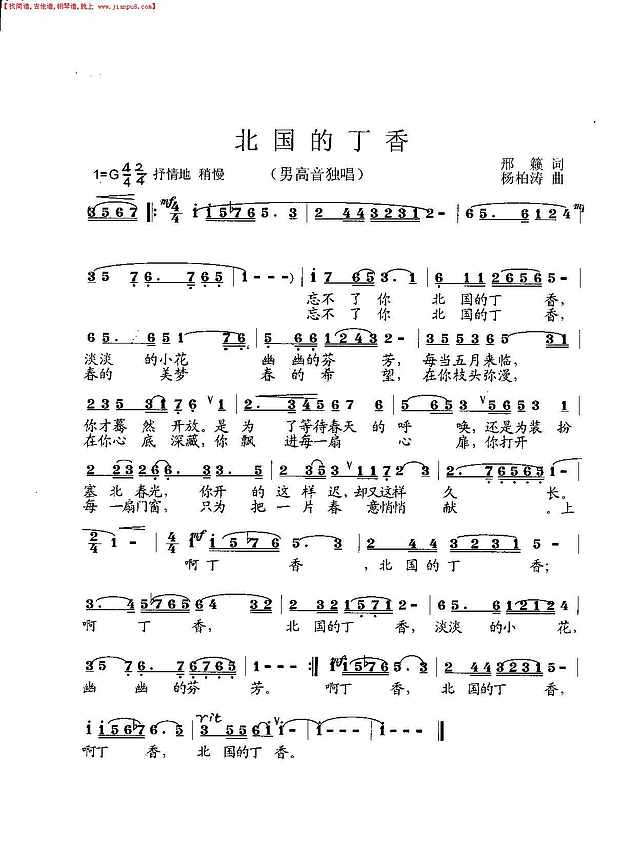 北国的丁香（男高音独唱）简谱