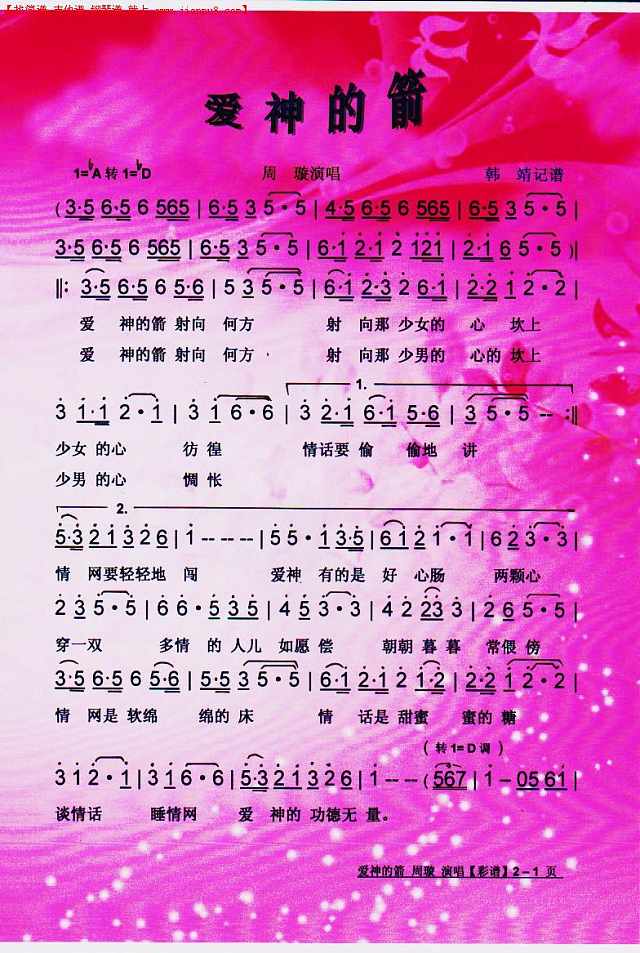 爱神的箭【彩谱】简谱
