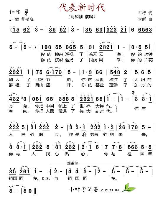 代表新时代简谱
