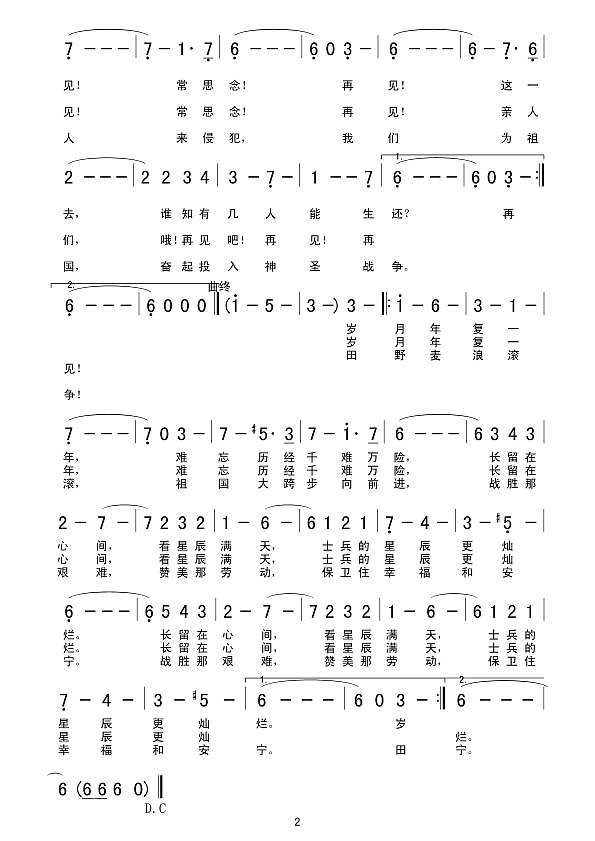 斯拉夫妇女送行曲简谱