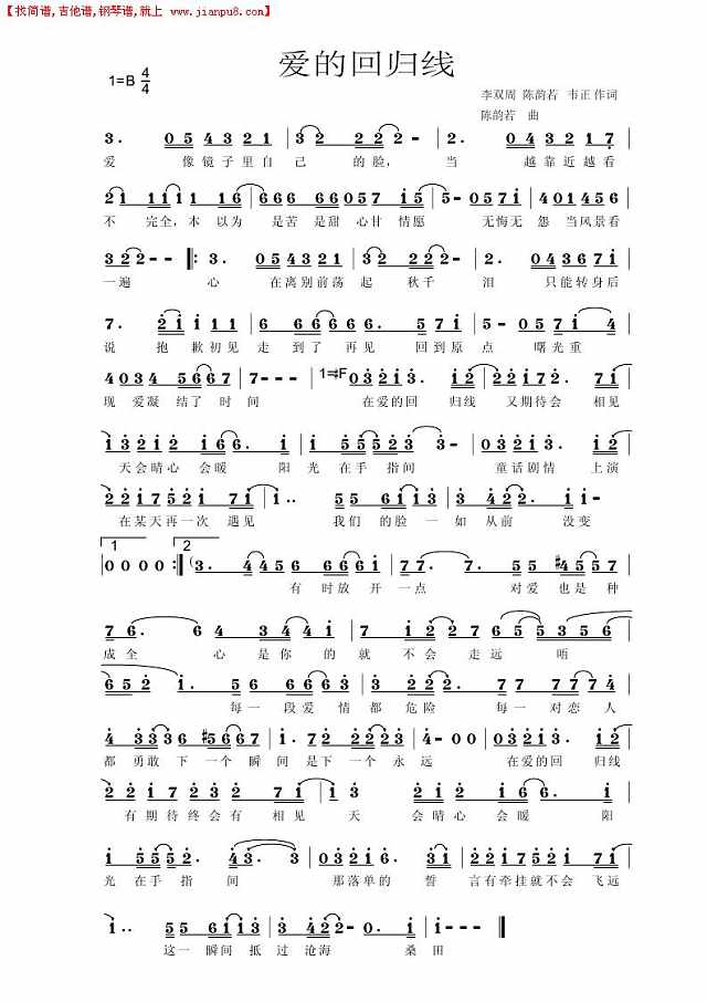 爱的回归线简谱