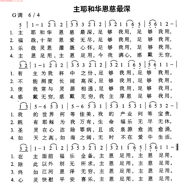 主耶和华恩慈最深简谱