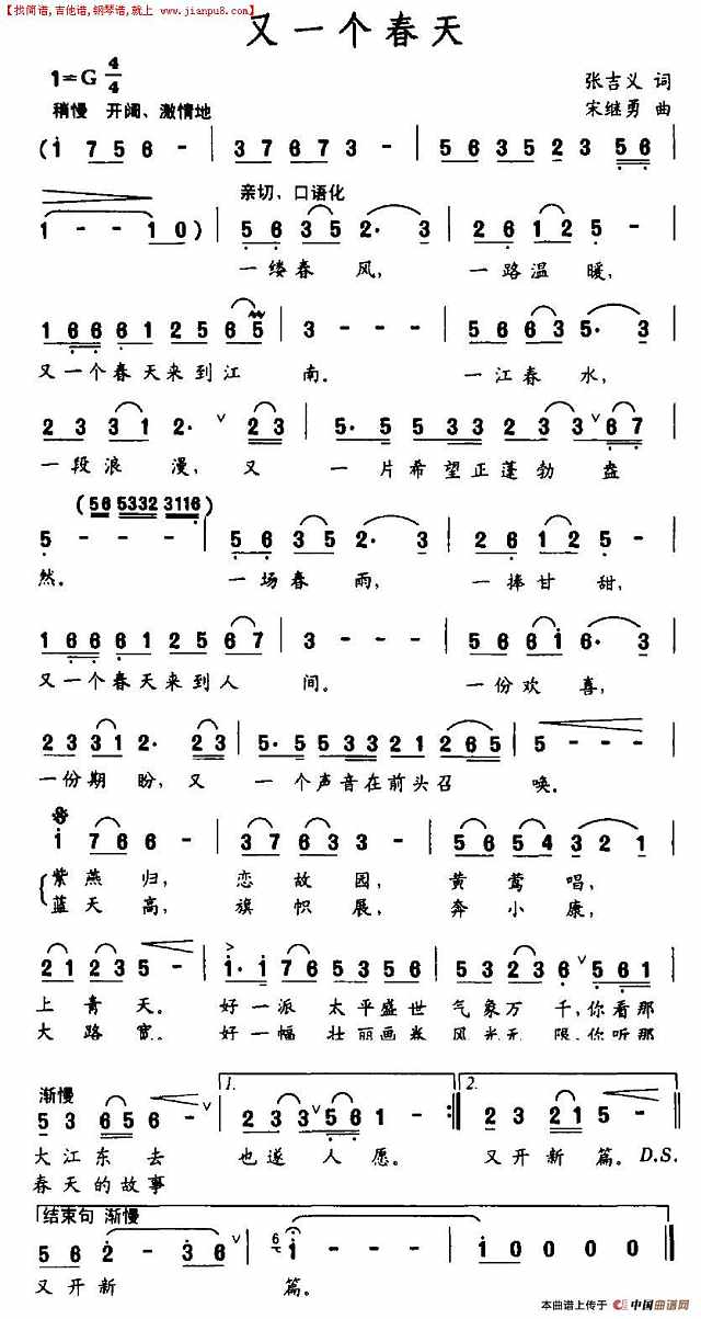 又一个春天简谱