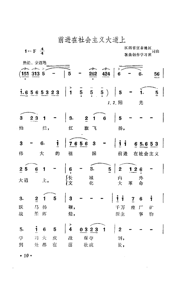 前进在社会主义大道上简谱
