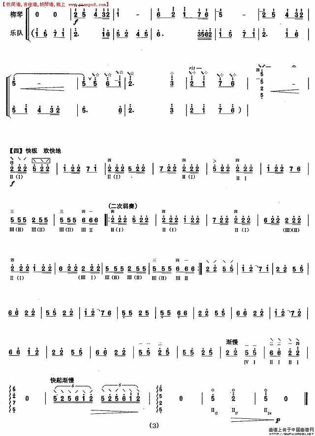 柳琴五级：幸福渠简谱