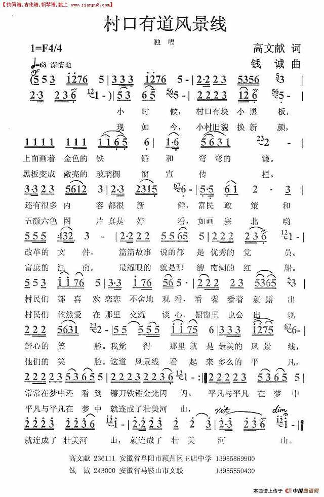 村口有道风景线简谱
