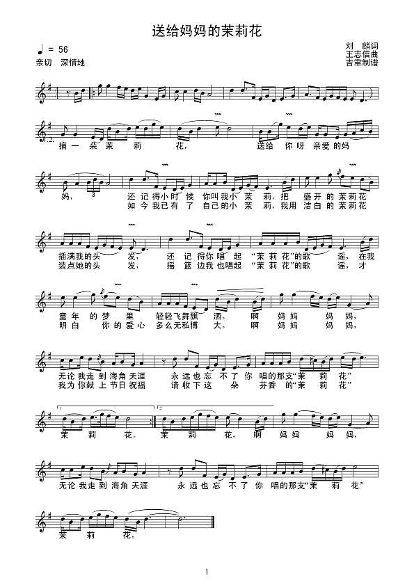 送给妈妈的茉莉花（线谱）简谱
