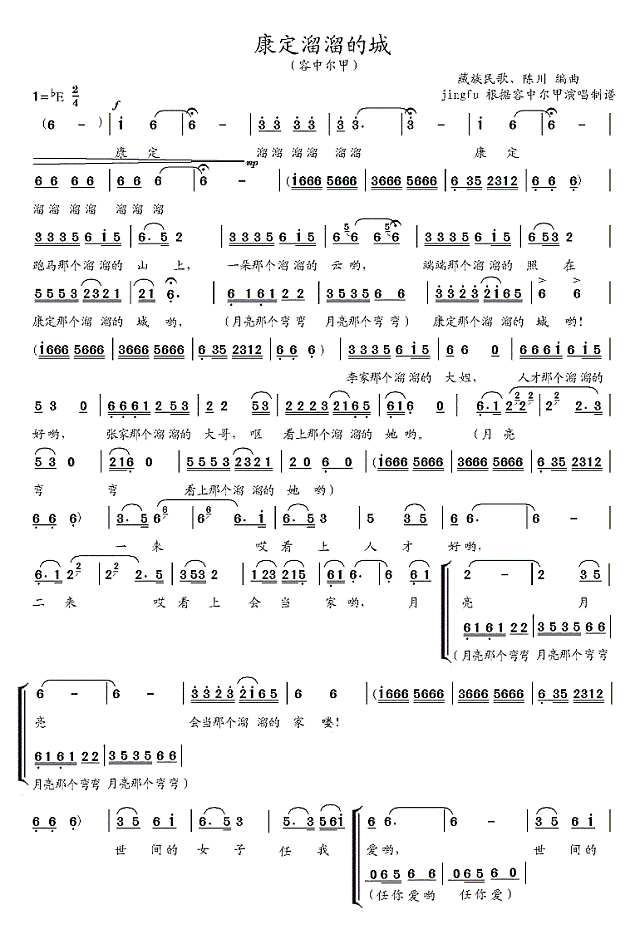 康定溜溜的城（补充版）简谱