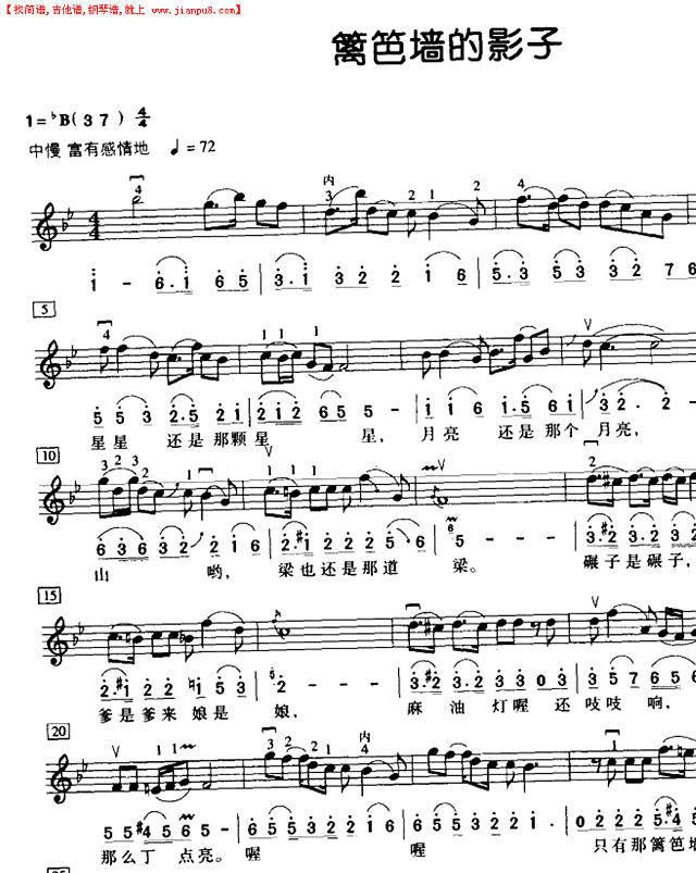 篱笆墙的影子（简线合一谱）简谱