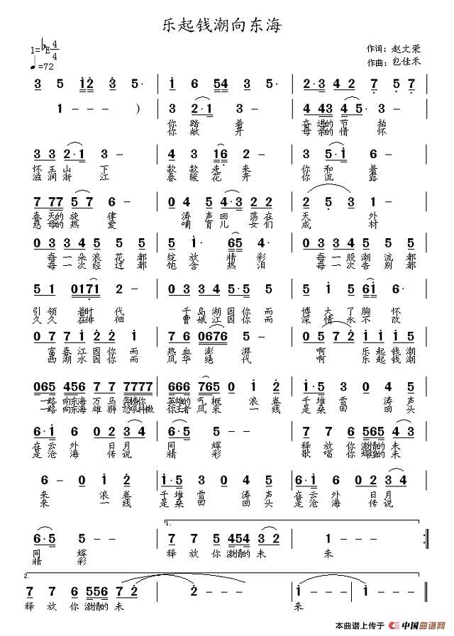 乐起钱潮向东海简谱