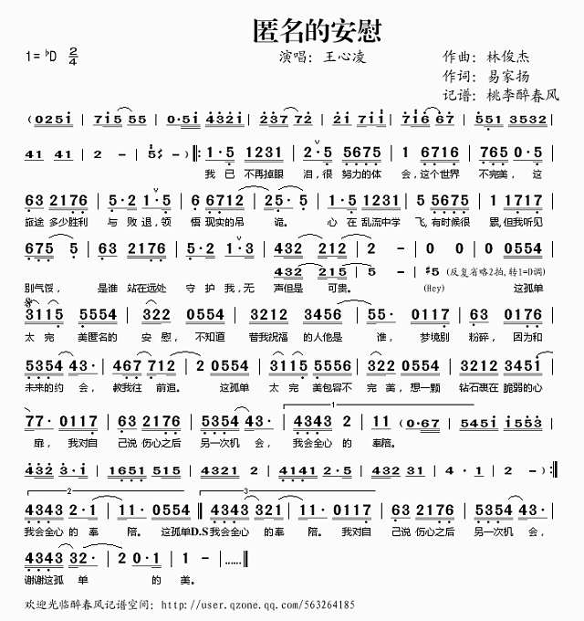 匿名的安慰简谱
