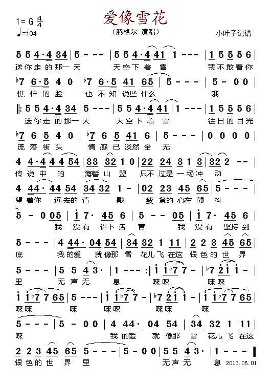 爱像雪花简谱
