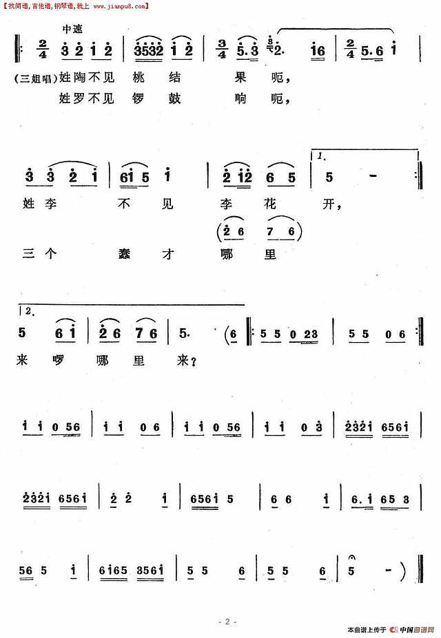 三个蠢才哪里来简谱