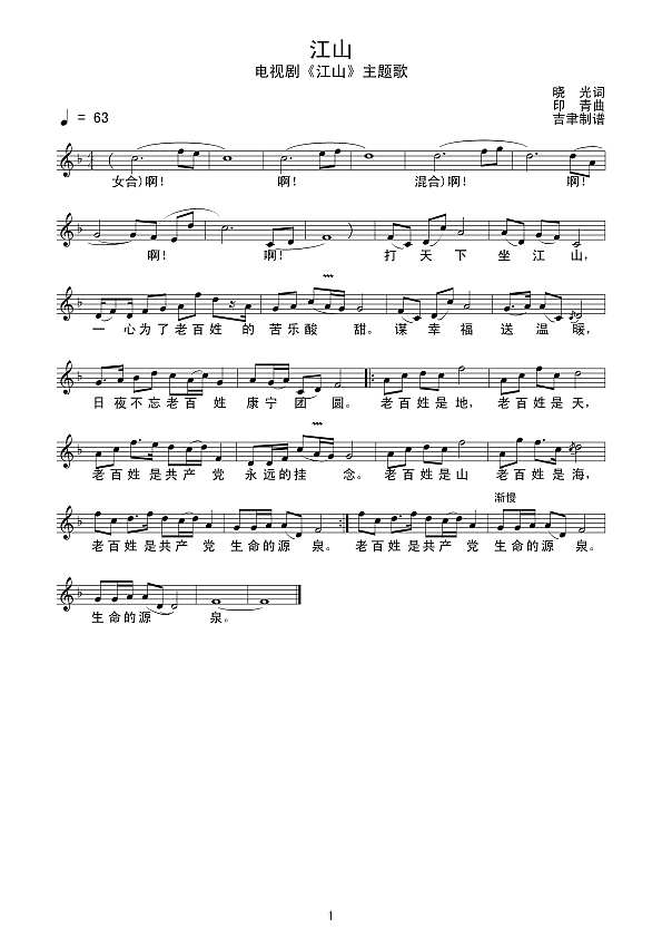 江山（线谱）简谱
