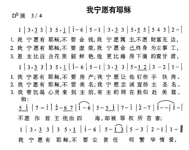 我宁愿有耶稣简谱