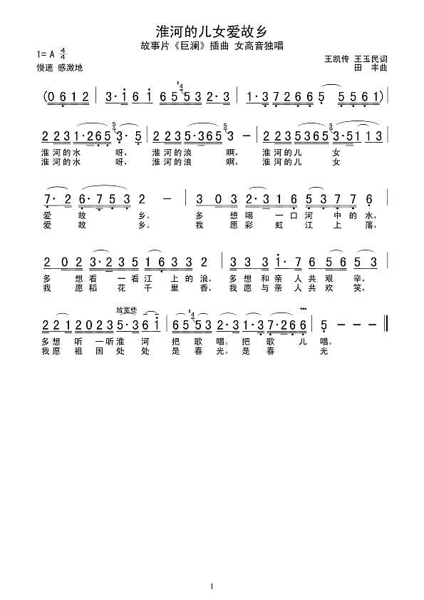 淮河的儿女爱故乡简谱
