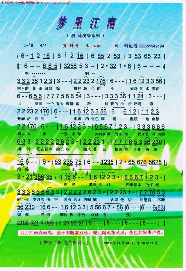 梦里江南(胡梅歌曲系列)【彩谱】简谱
