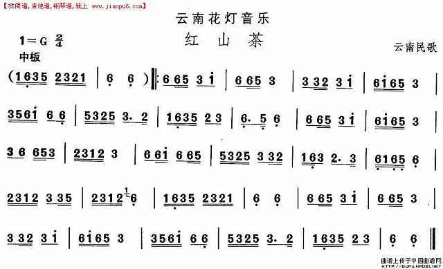云南花灯：红山茶简谱