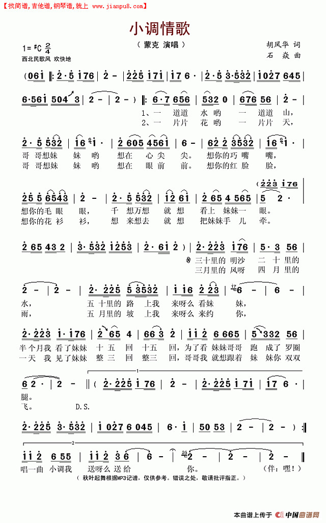 小调情歌简谱