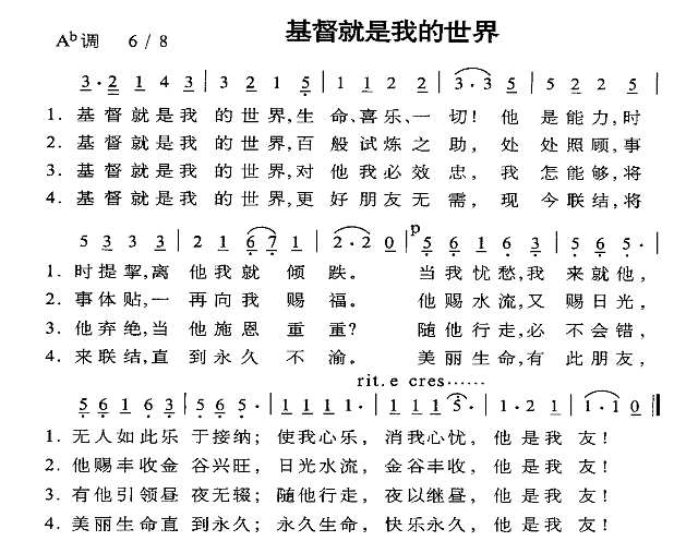 基督就是我的世界简谱