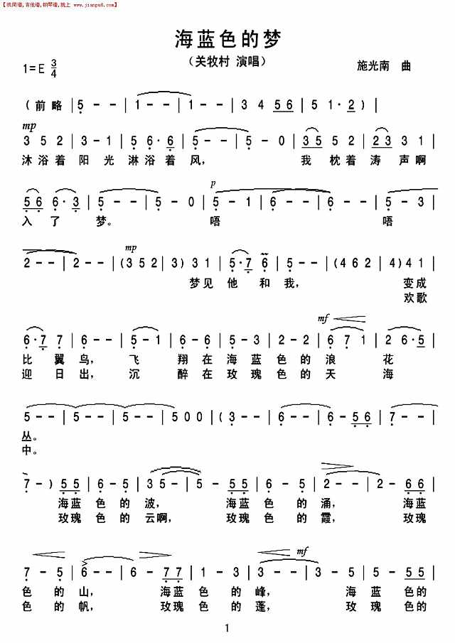 海蓝色的梦（关牧村演唱）简谱