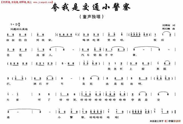 夸我是交通小警察简谱