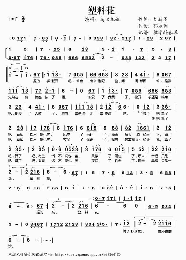 塑料花简谱