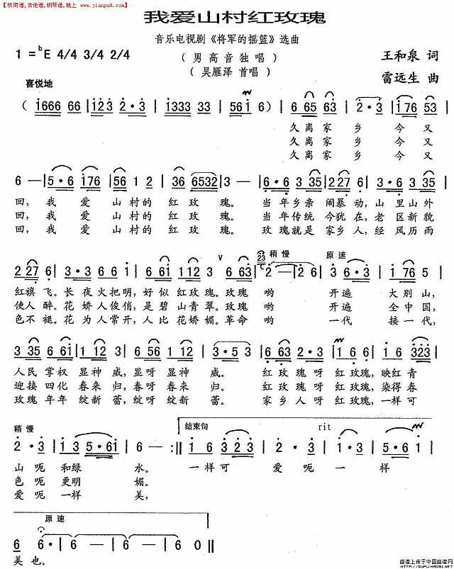 我爱山村红玫瑰（音乐电视剧《将军的摇篮“精选音乐”简谱

