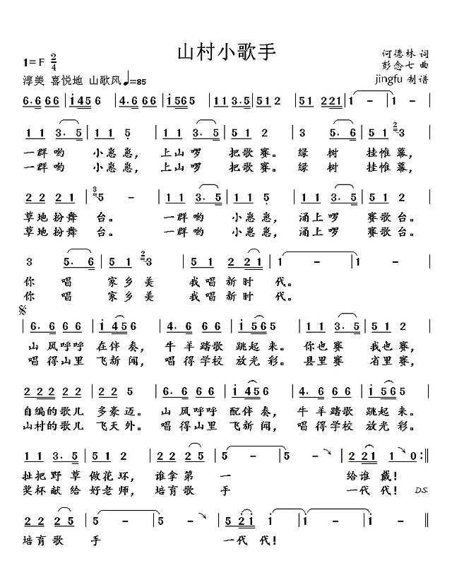山村小歌手简谱