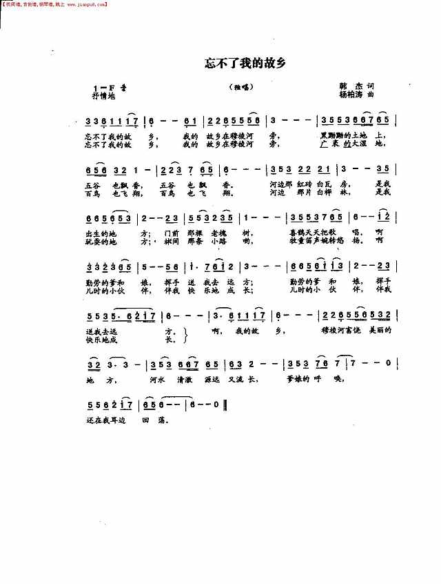 忘不了我的故乡简谱
