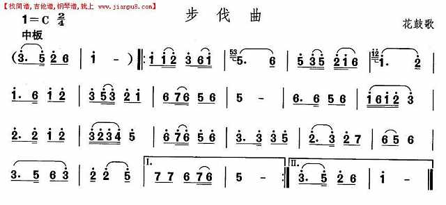 安徽花鼓灯：步伐曲简谱