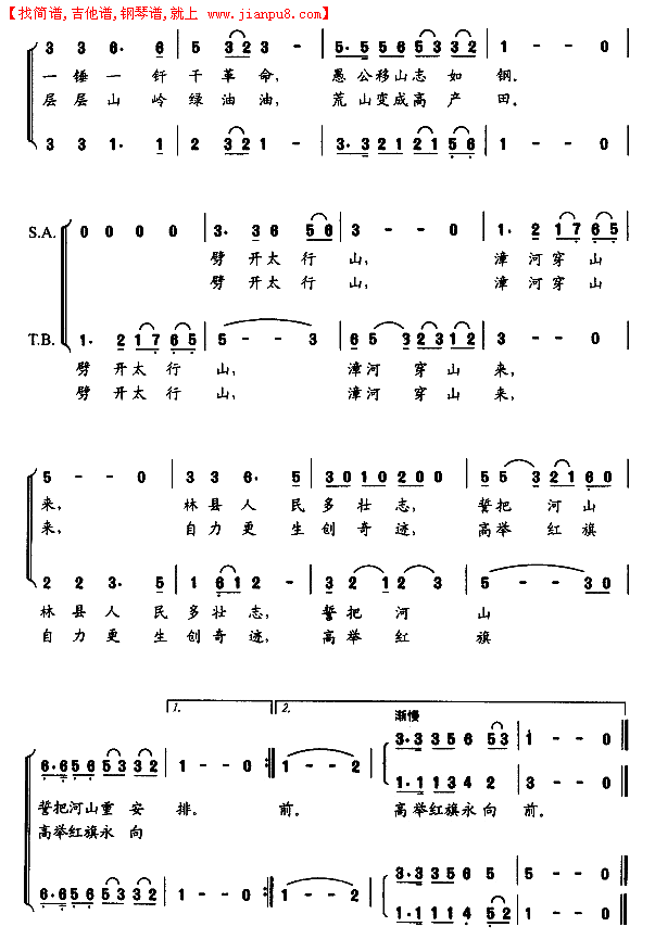 定叫山河换新装简谱