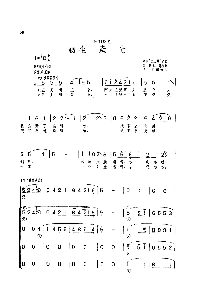 生产忙(合唱)简谱
