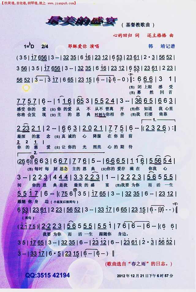 最美的盛宴(基督教歌曲)【彩谱】简谱
