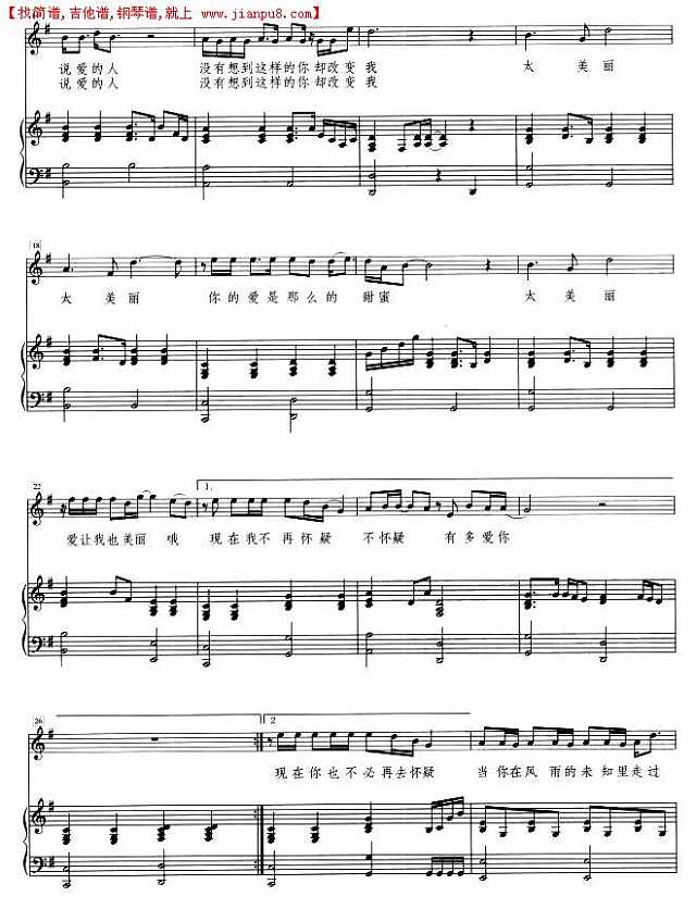 太美丽（正谱）简谱
