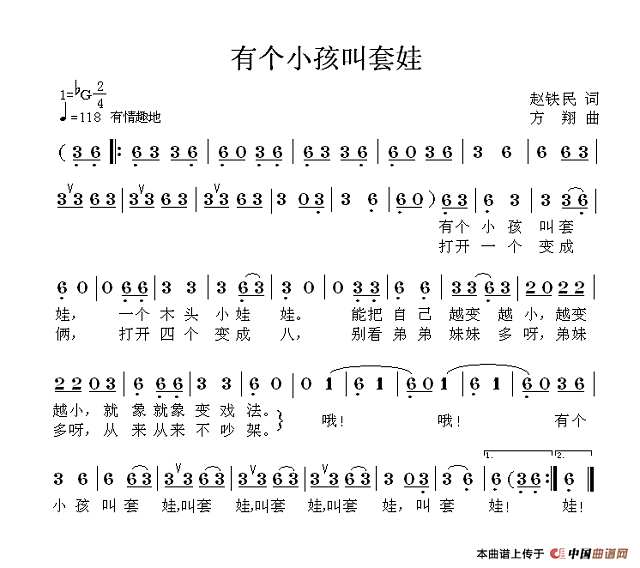 有个小孩叫套娃简谱