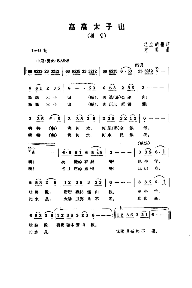 高高的太子山(张汝钧演唱)简谱