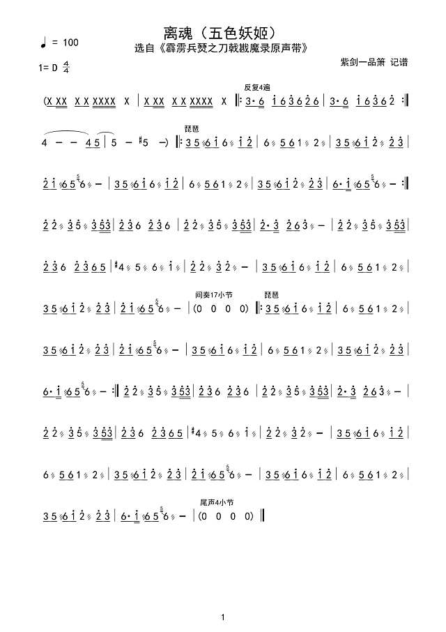 离魂（五色妖姬）简谱
