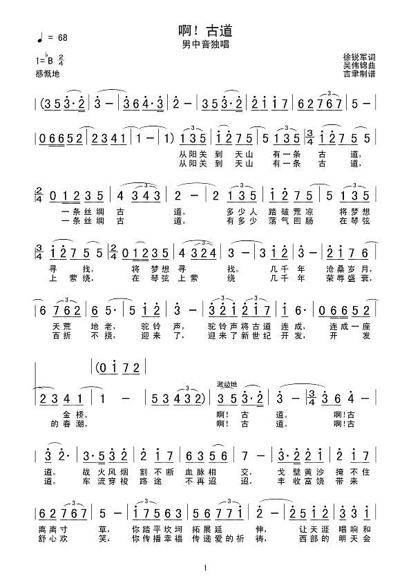 啊！古道简谱
