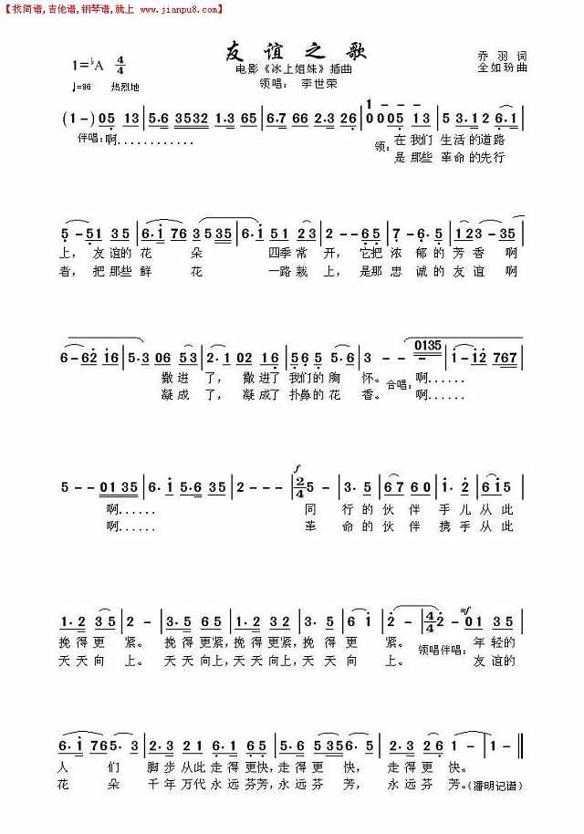 友谊之歌《电影“冰上姐妹”插曲]简谱
