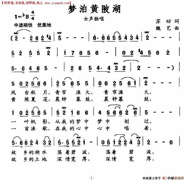 梦泊黄陂湖简谱