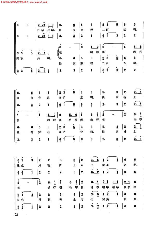 飞越大渡河(长征组歌.五)简谱