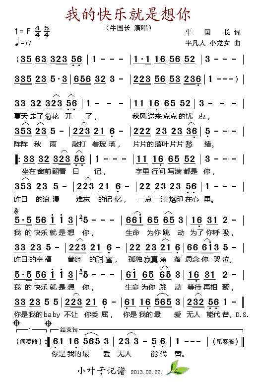 我的快乐就是想你简谱

