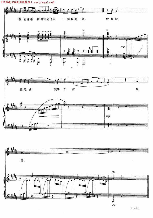 敦煌哟，我的千古飘带（正谱）简谱