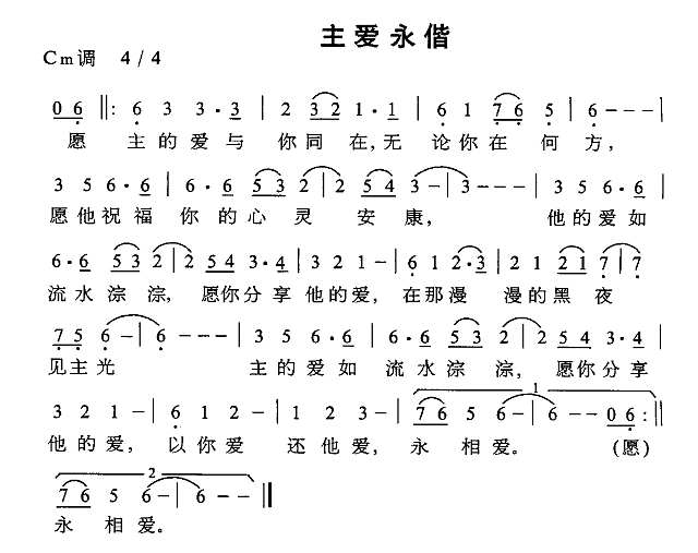 主爱永偕简谱
