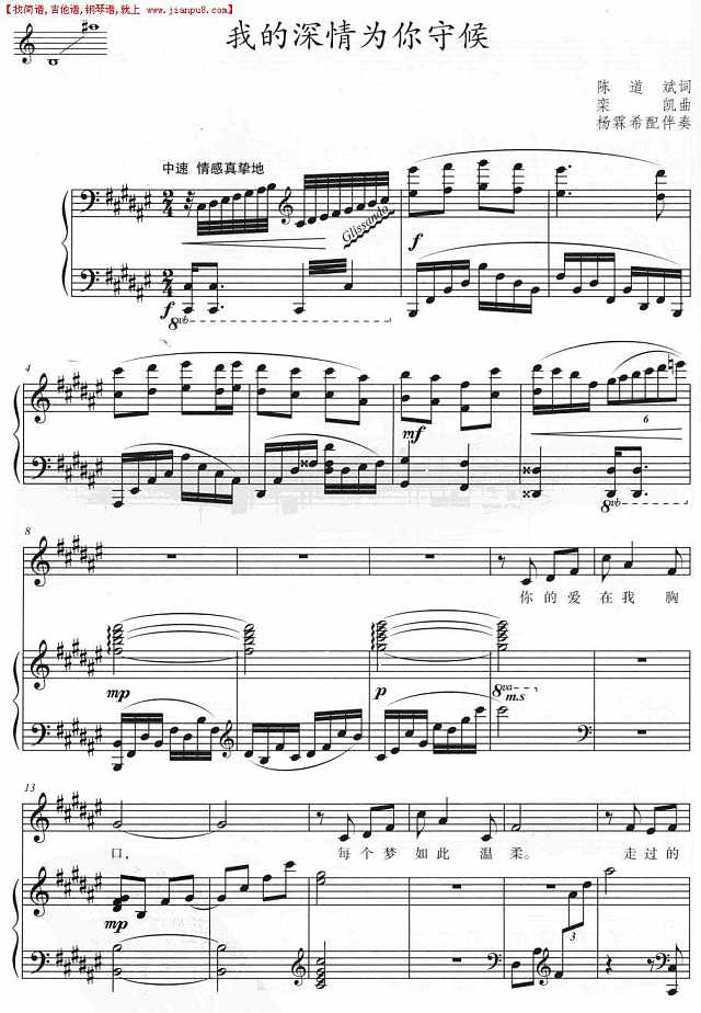 我的深情为你守候（正谱）简谱