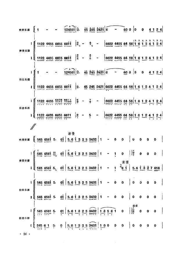 织出彩虹万里长(小合奏)简谱