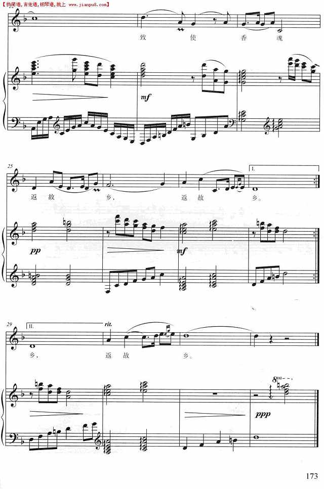 叹香菱（正谱）简谱